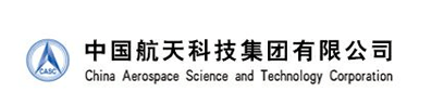 中国航天科技集团有限公司