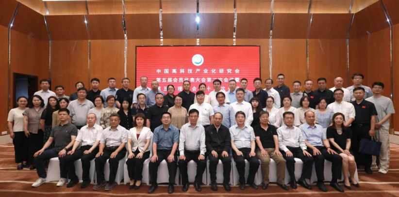 中国高科技产业化研究会第五届会员代表大会第二次会议暨第五届理事会第十二次会议在京圆满召开